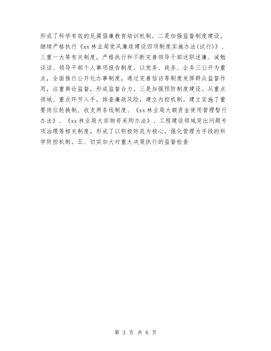 2024年3月公司管理个人总结范文与2024年3月农业银行个人工作总结汇编_第3页