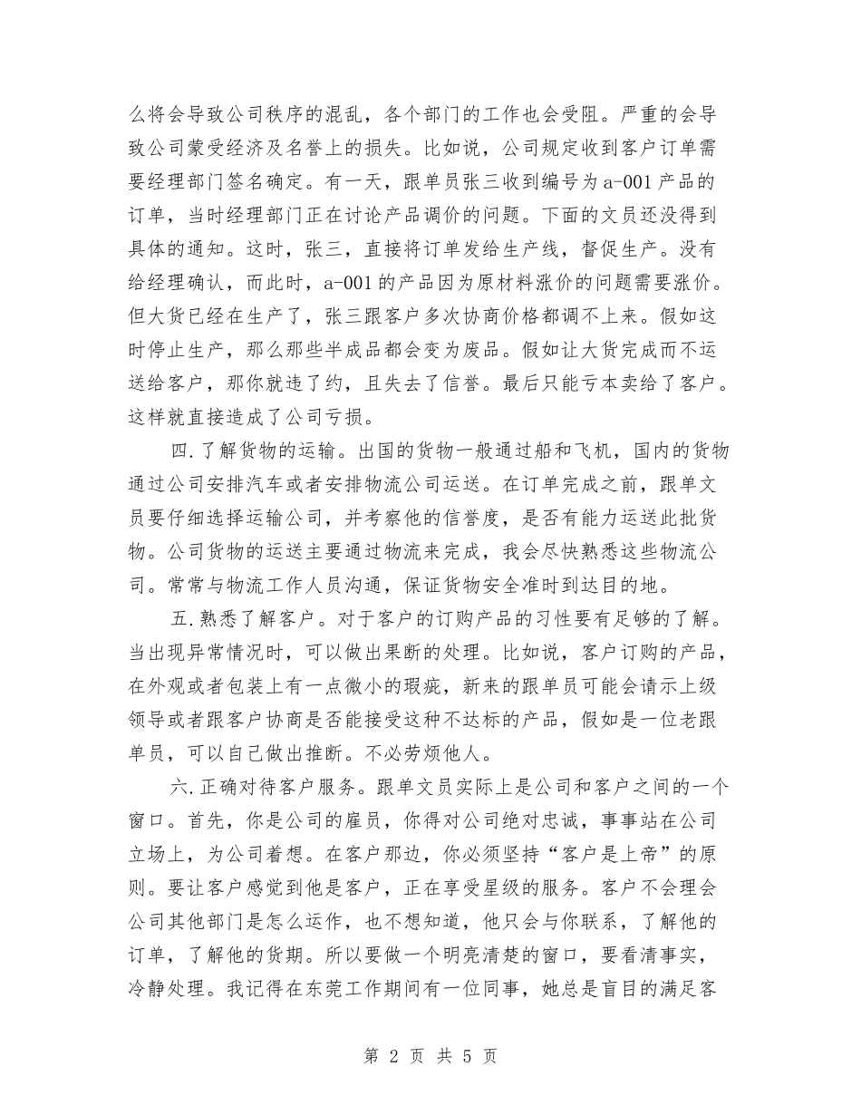 2024年跟单文员个人打算与2024年路政局下半年工作计划范文汇编_第2页