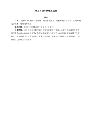 环卫车辆管理制度
