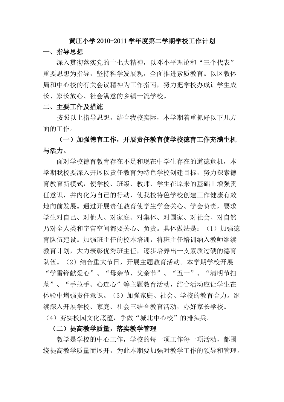 某某小学第二学期学校工作计划_第2页