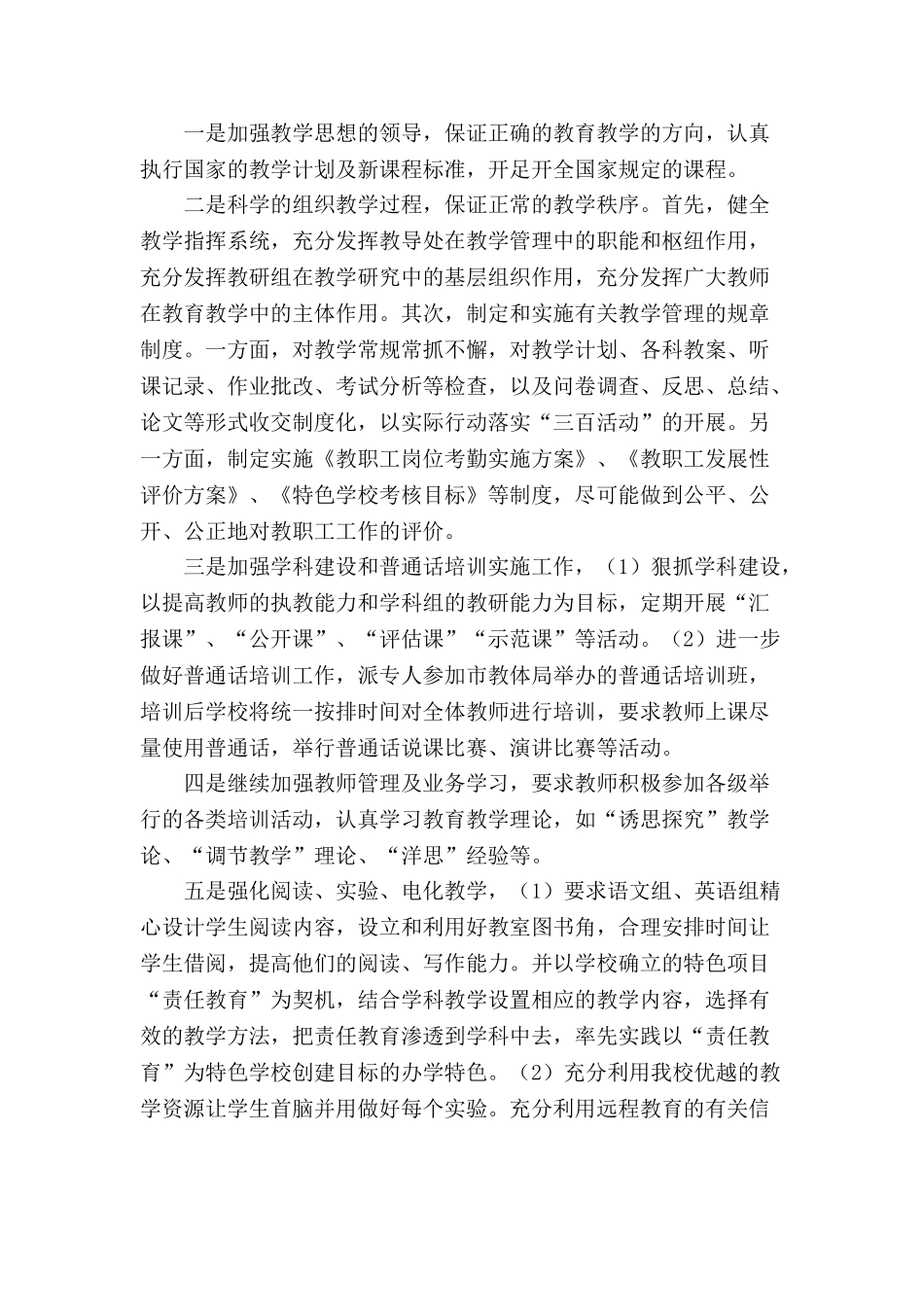 某某小学第二学期学校工作计划_第3页