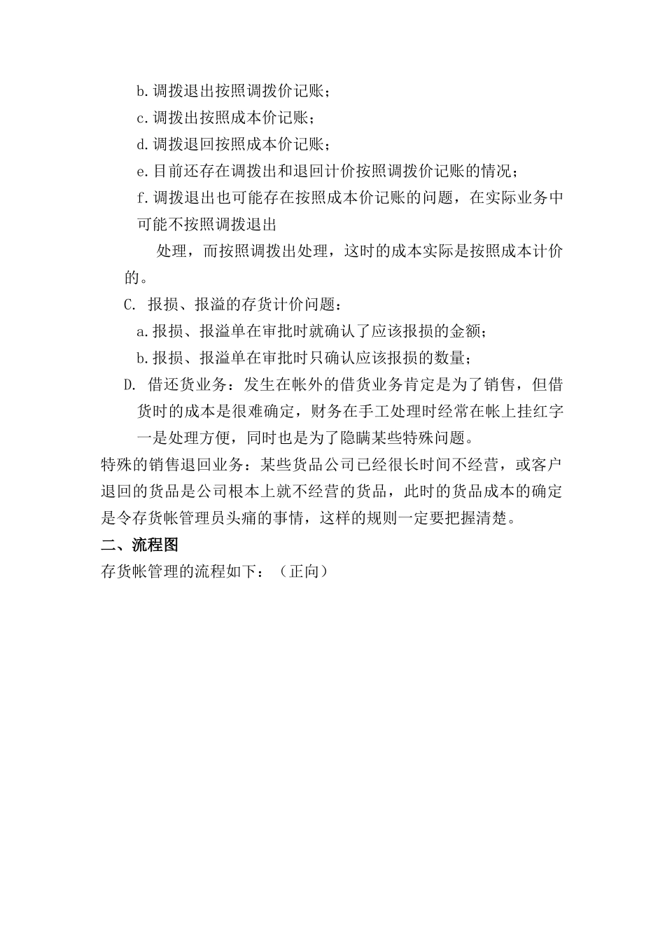 物流行业-存货帐管理标准流程_第2页