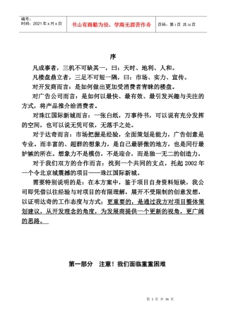 珠江国际新城整合策划