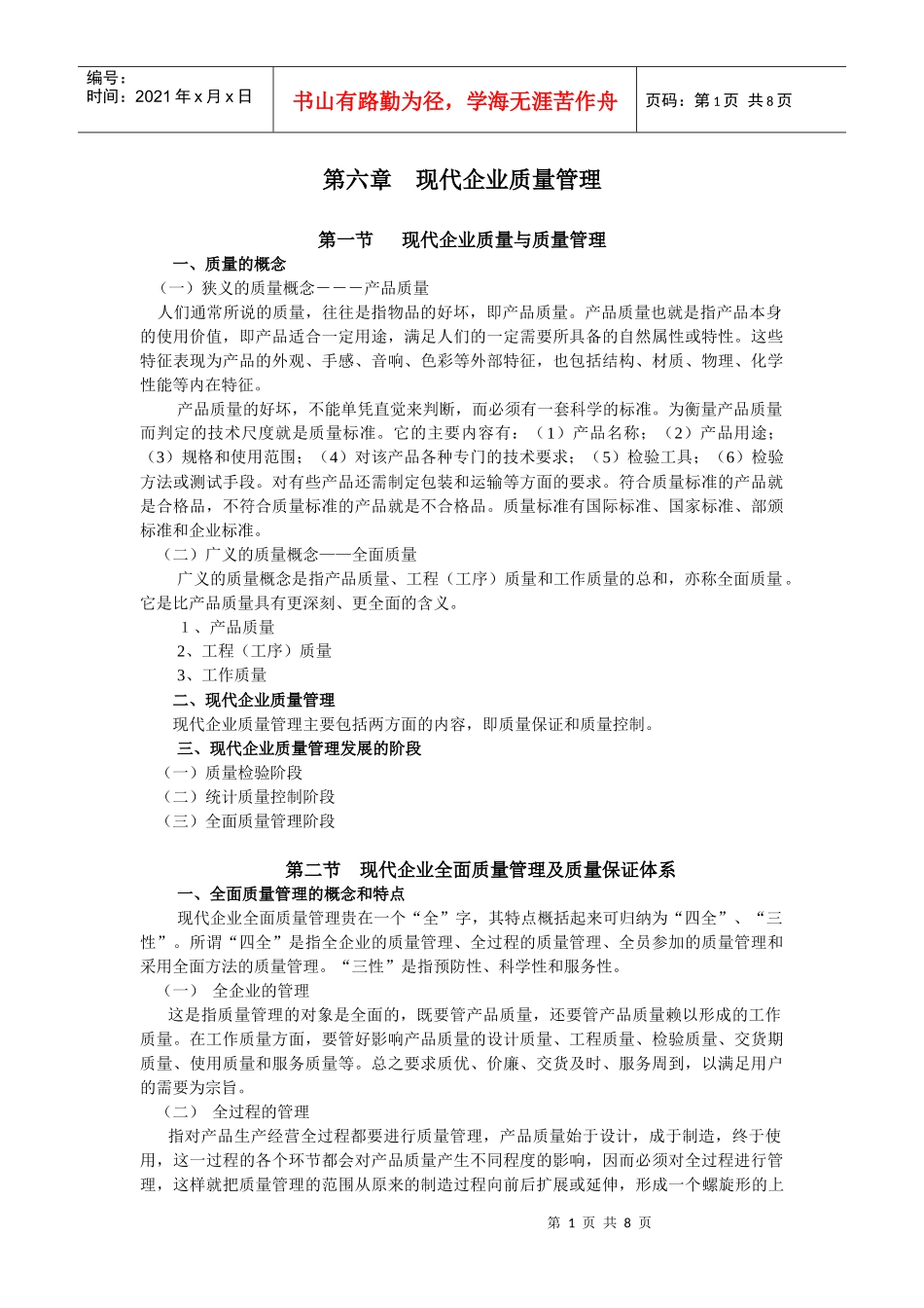 现代企业质量管理_第1页