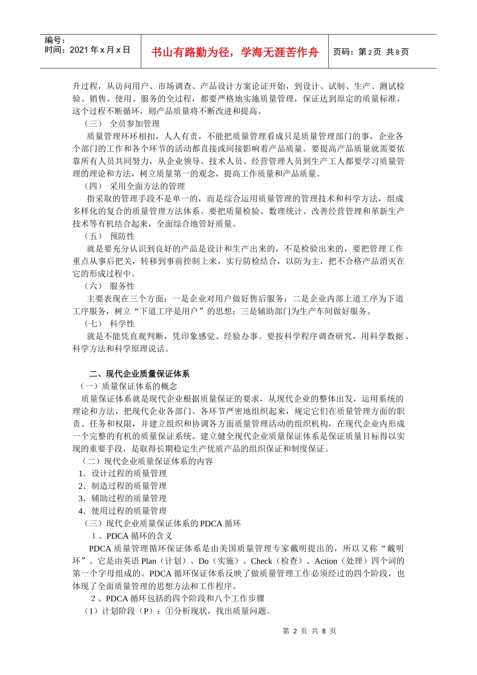 现代企业质量管理_第2页