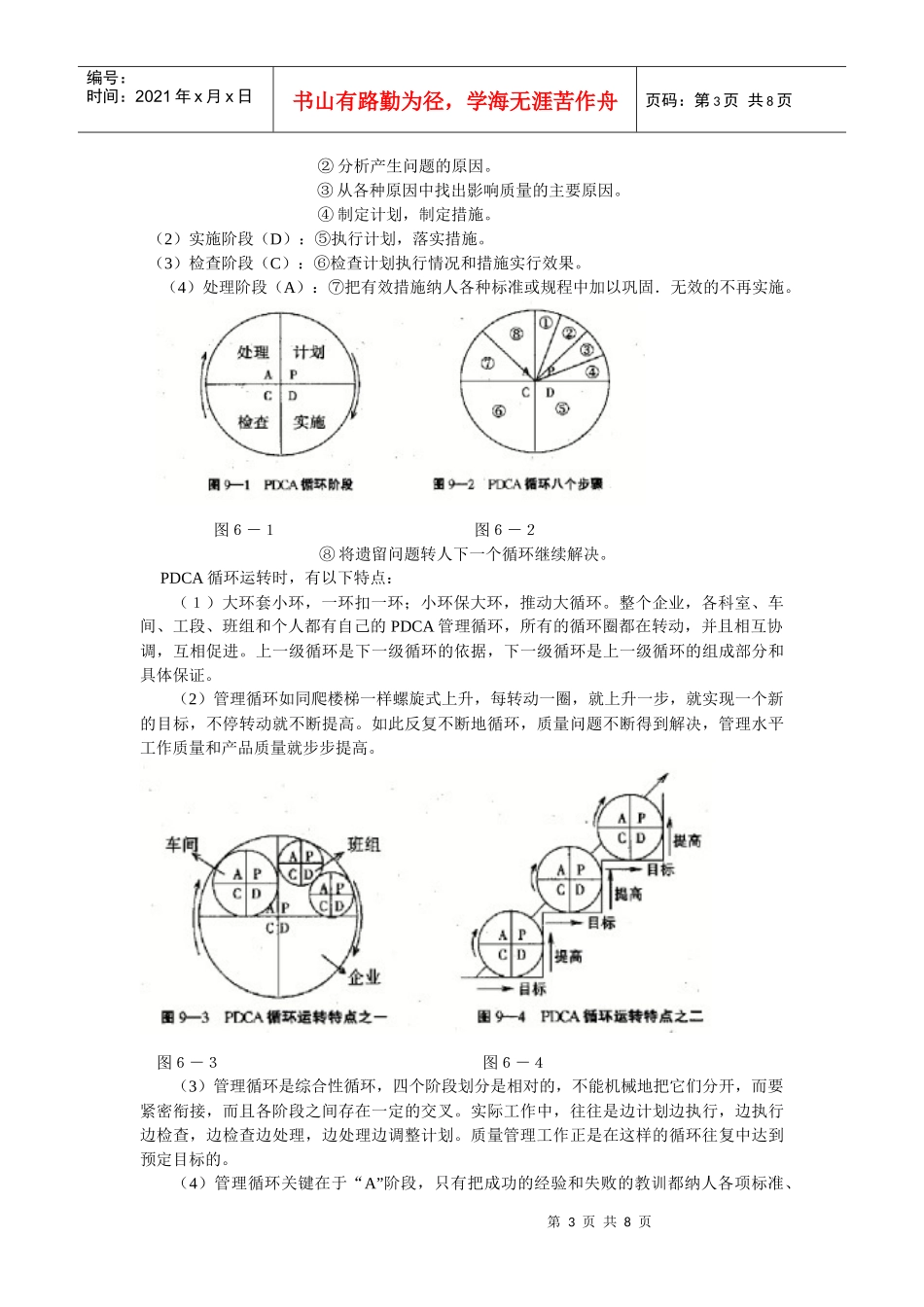 现代企业质量管理_第3页
