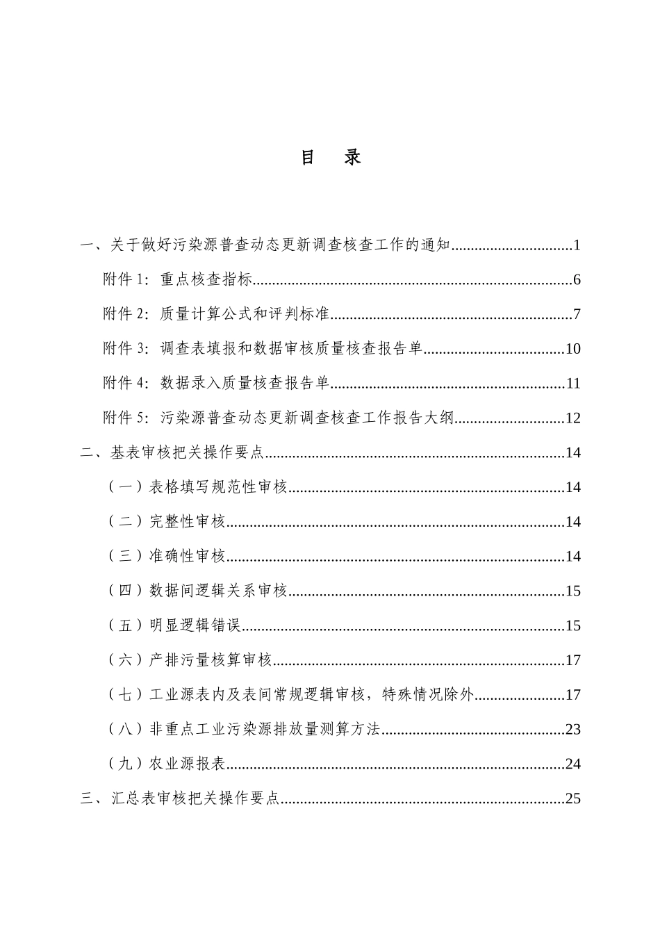 污染源普查动态更新调查核查工作方案_第3页