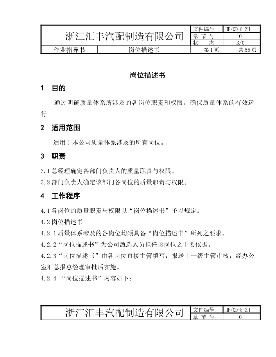 汽配制造岗位描述书_第1页