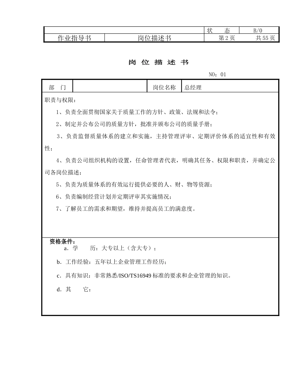 汽配制造岗位描述书_第2页