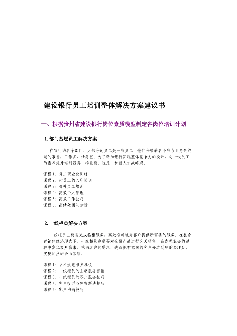 某某银行员工培训整体解决方案建议书_第3页