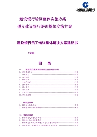某某银行员工培训整体解决方案建议书