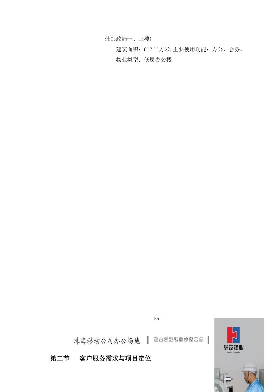 珠海移动公司写字楼物业管理投标书_第2页