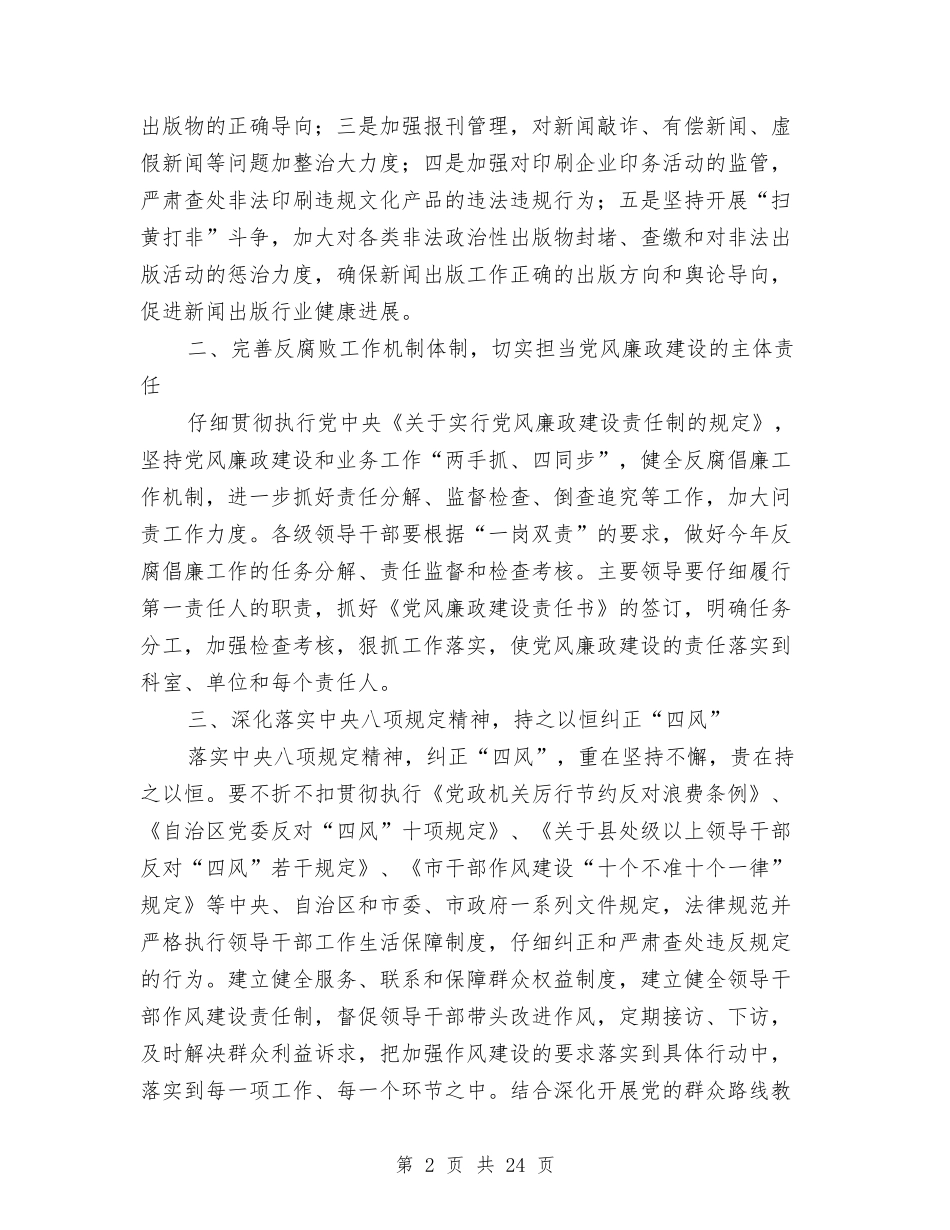 2024年文广工作计划5篇与2024年文广新局工作安排3篇汇编_第2页