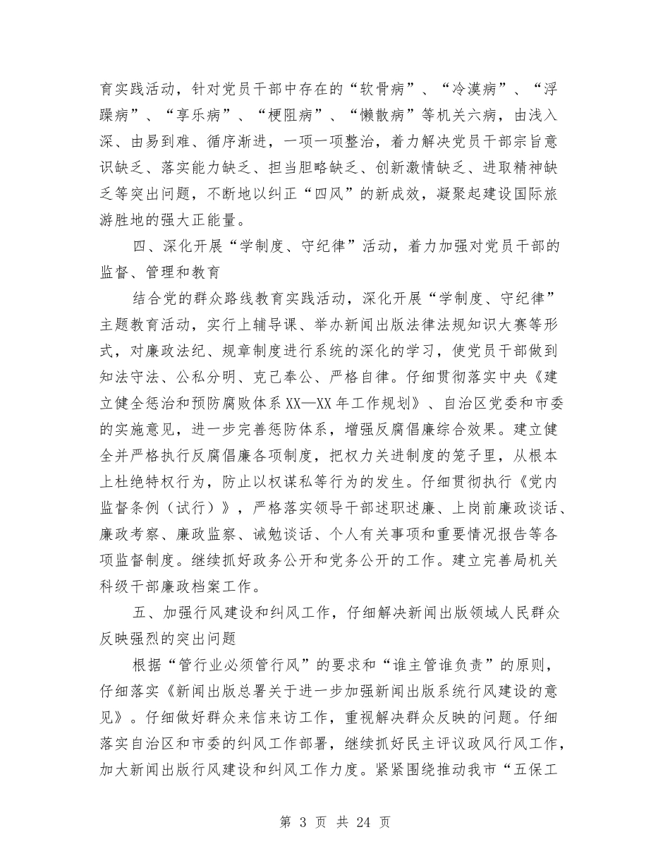 2024年文广工作计划5篇与2024年文广新局工作安排3篇汇编_第3页