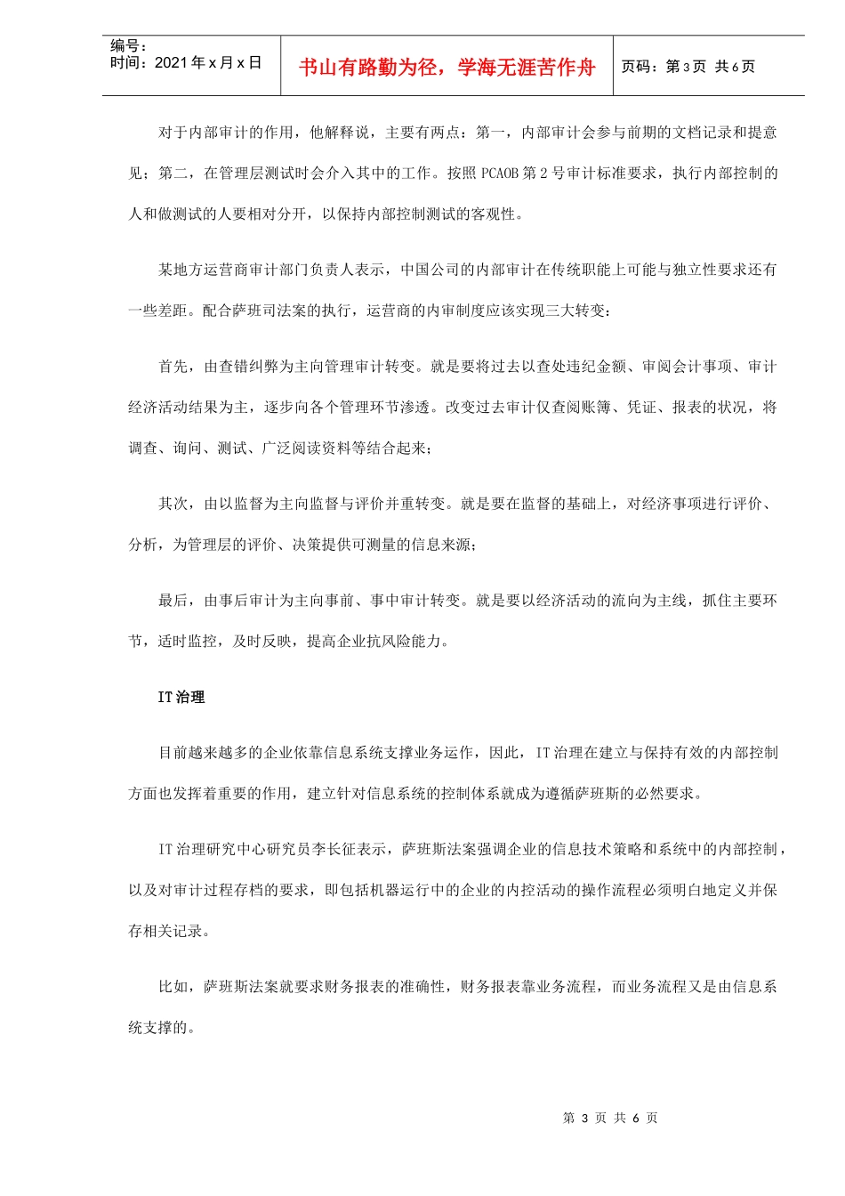 电信业的应对萨班斯法案路径分析_第3页