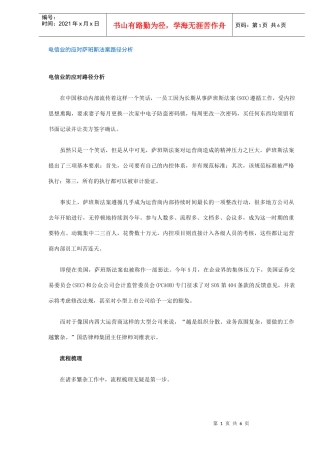 电信业的应对萨班斯法案路径分析