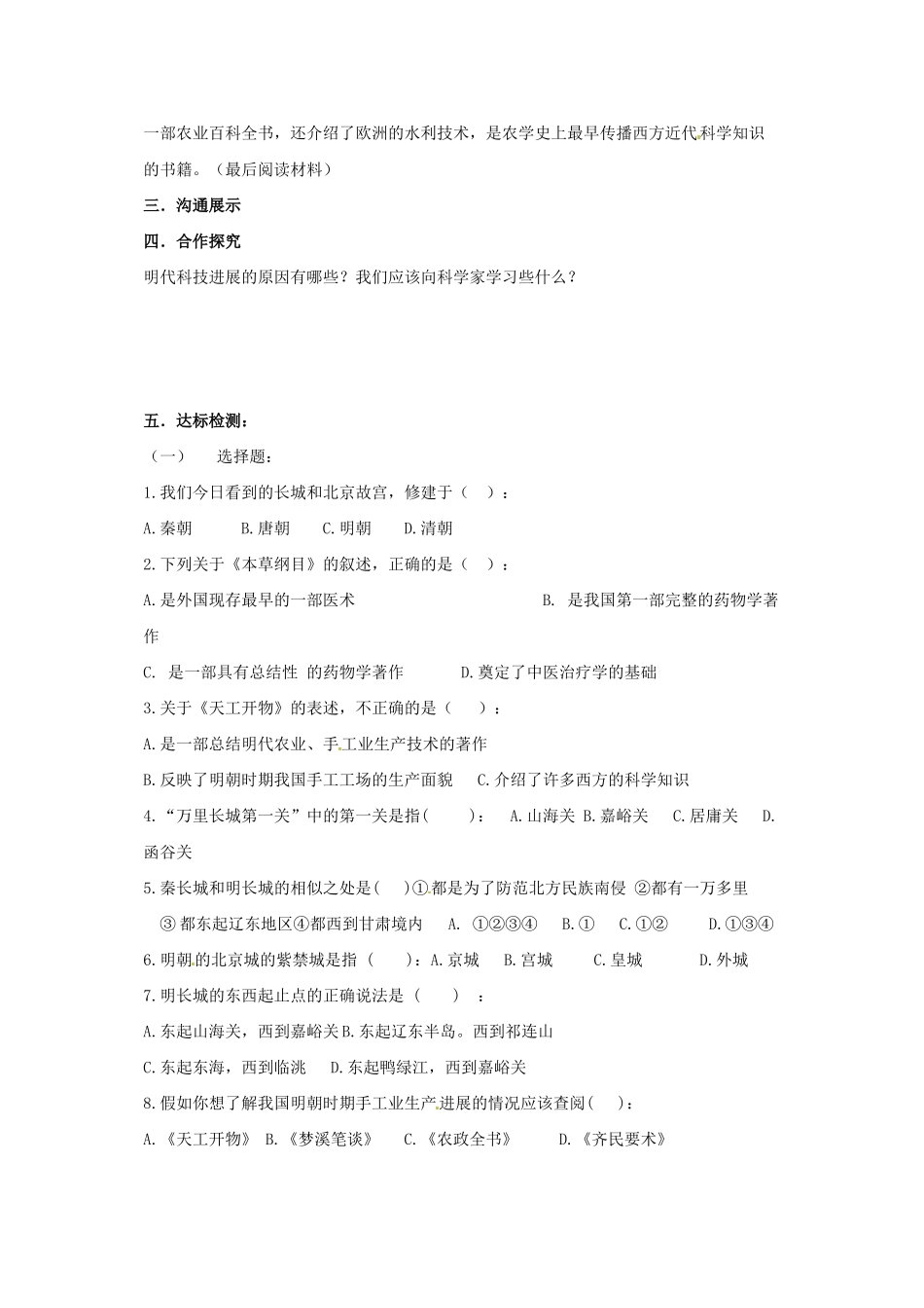 2024-2024年鲁教版历史六下《时代特点鲜明的明清文化》word学案_第2页