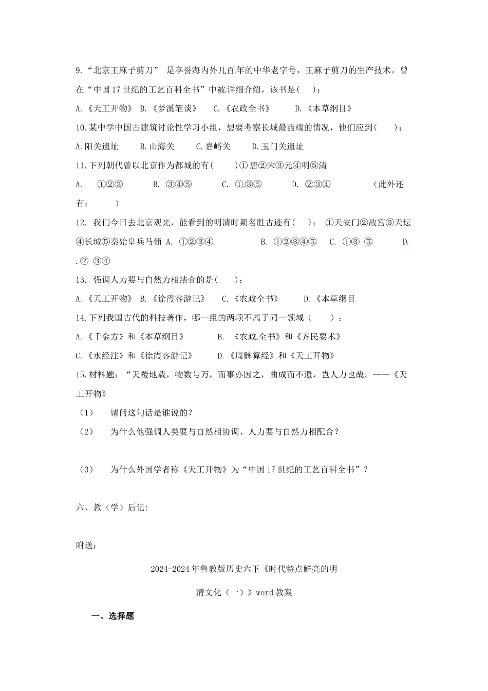 2024-2024年鲁教版历史六下《时代特点鲜明的明清文化》word学案_第3页