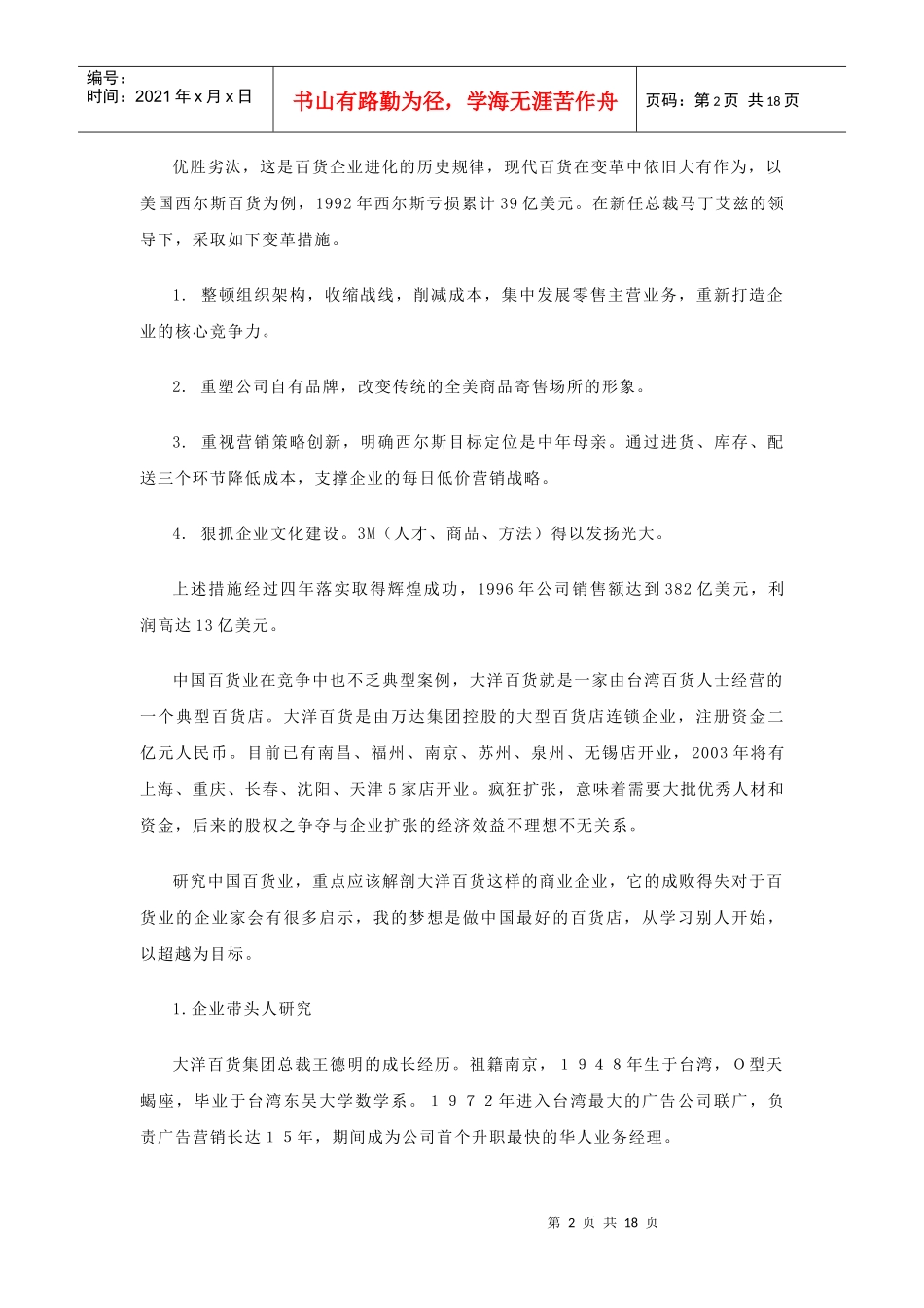 现代百货企业的连锁经营创新与品牌输出_第2页