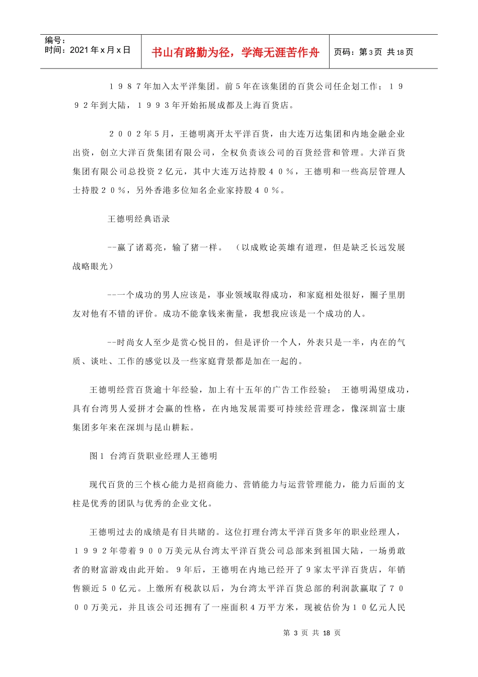 现代百货企业的连锁经营创新与品牌输出_第3页