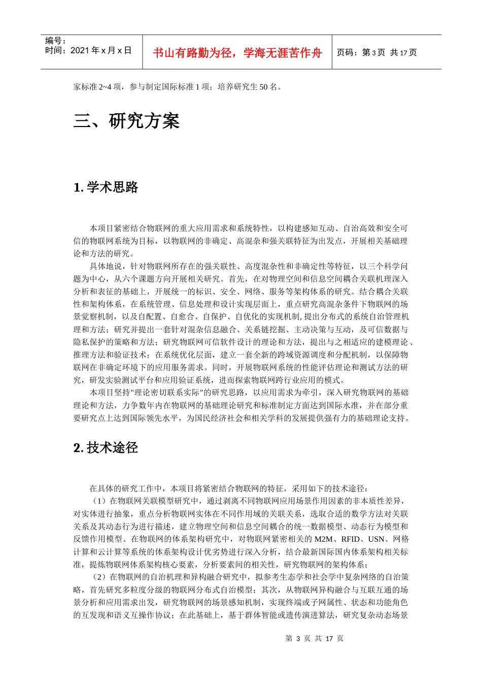 物联网的基础理论与实践研究 刘海涛 项目_第3页