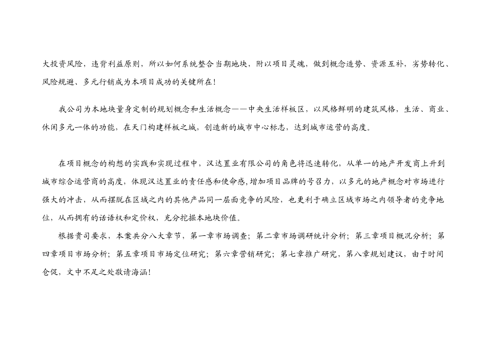 东城国际(华西农商城二期)营销策略报告_第3页