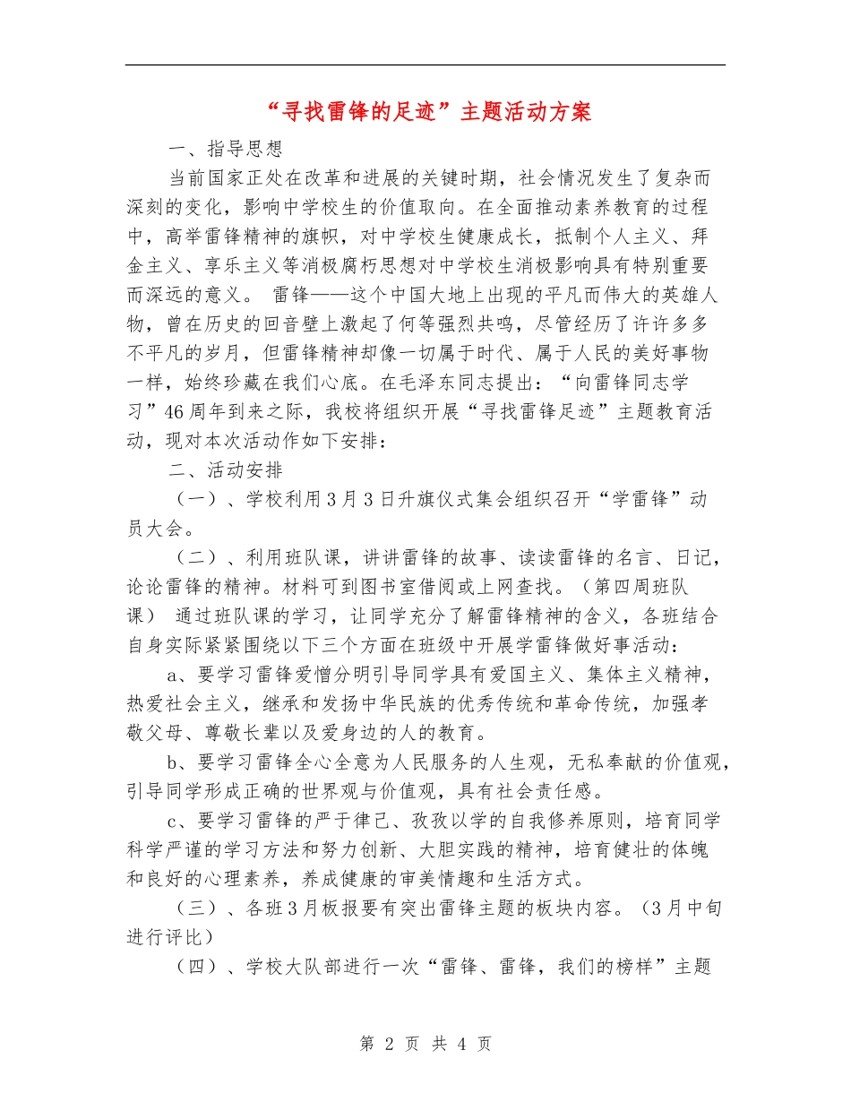 “寻找雷锋的足迹”主题活动方案_第2页