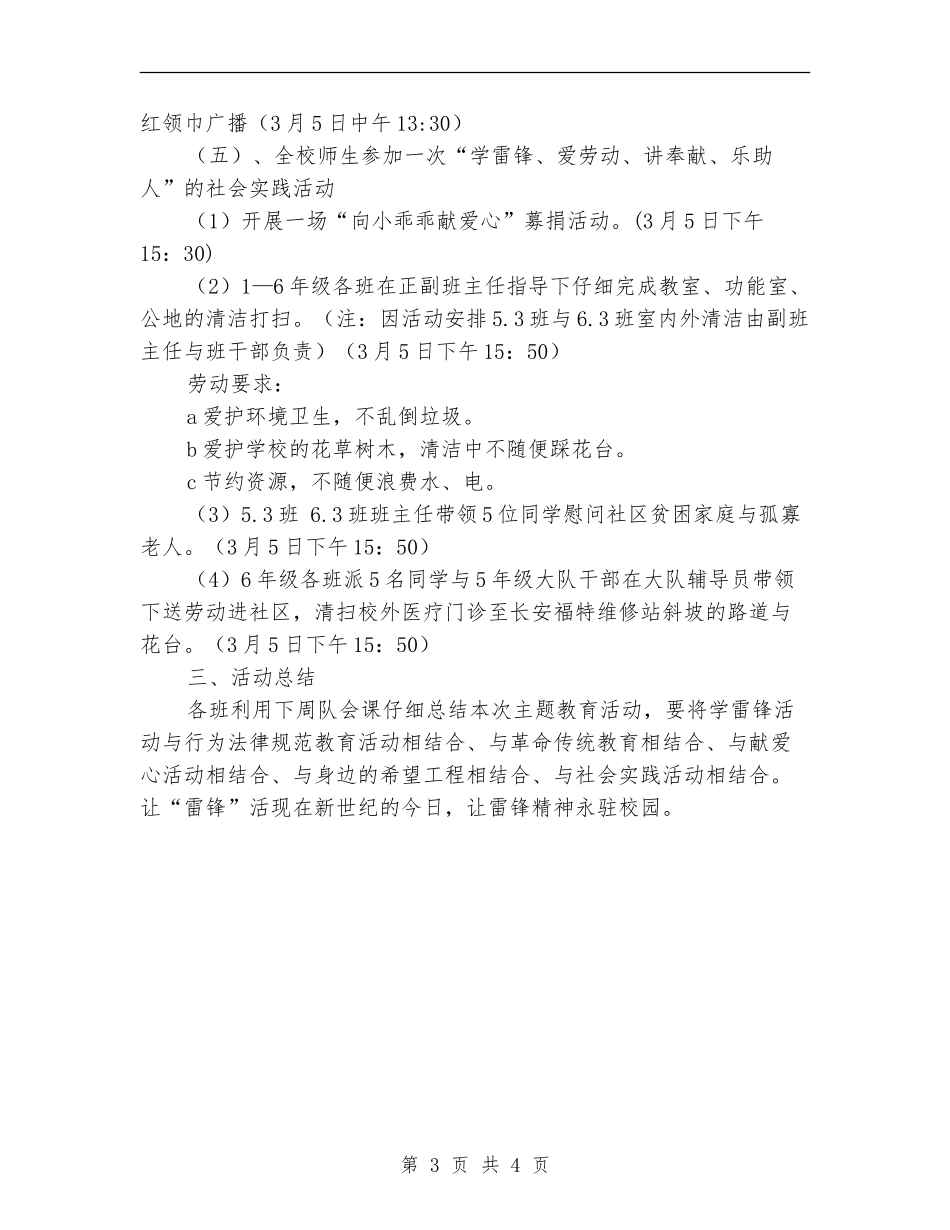 “寻找雷锋的足迹”主题活动方案_第3页