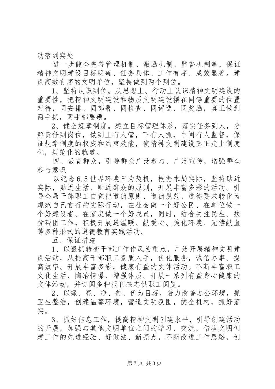 环境保护局精神文明建设工作计划_第2页