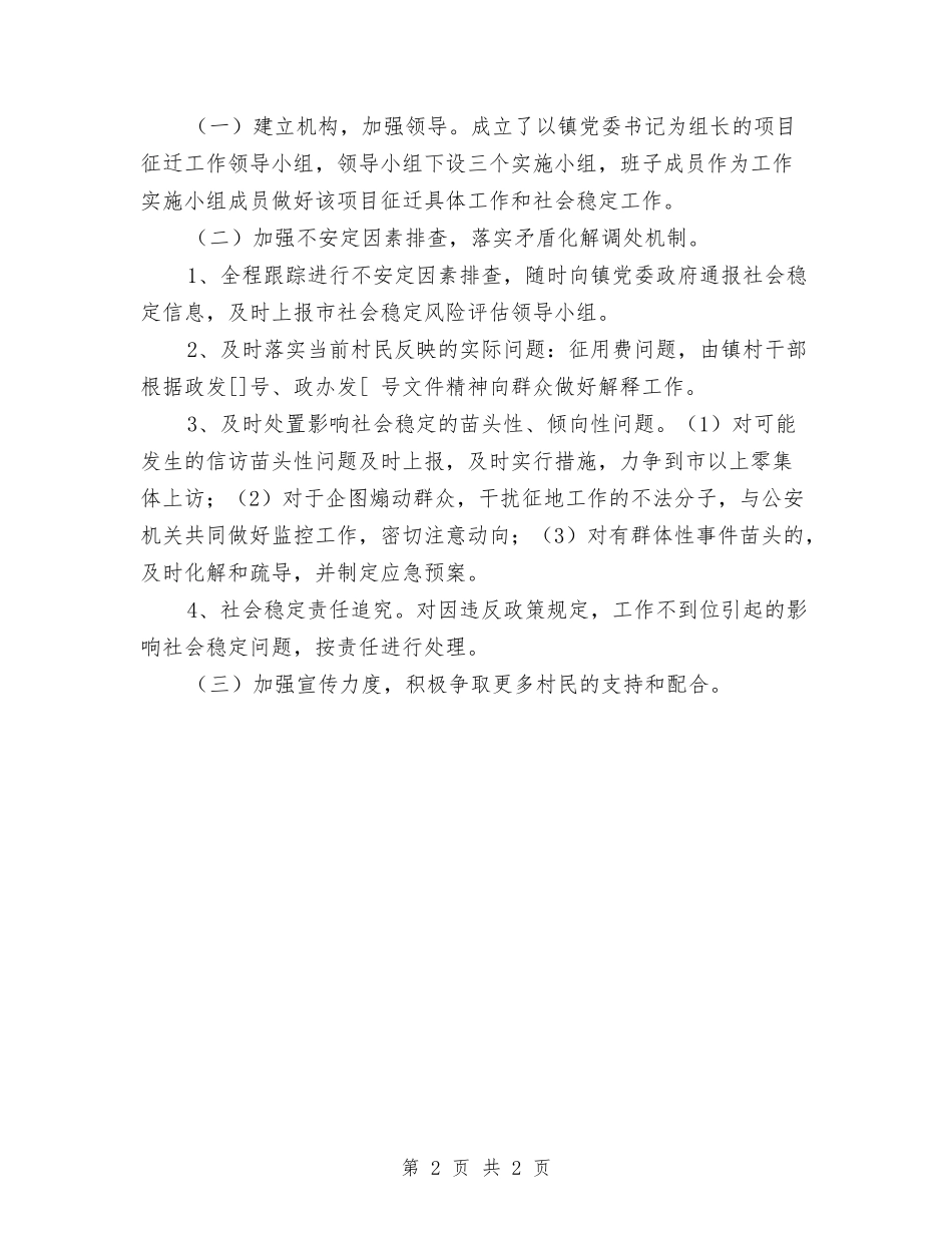 规范征迁风险测评报告_第2页