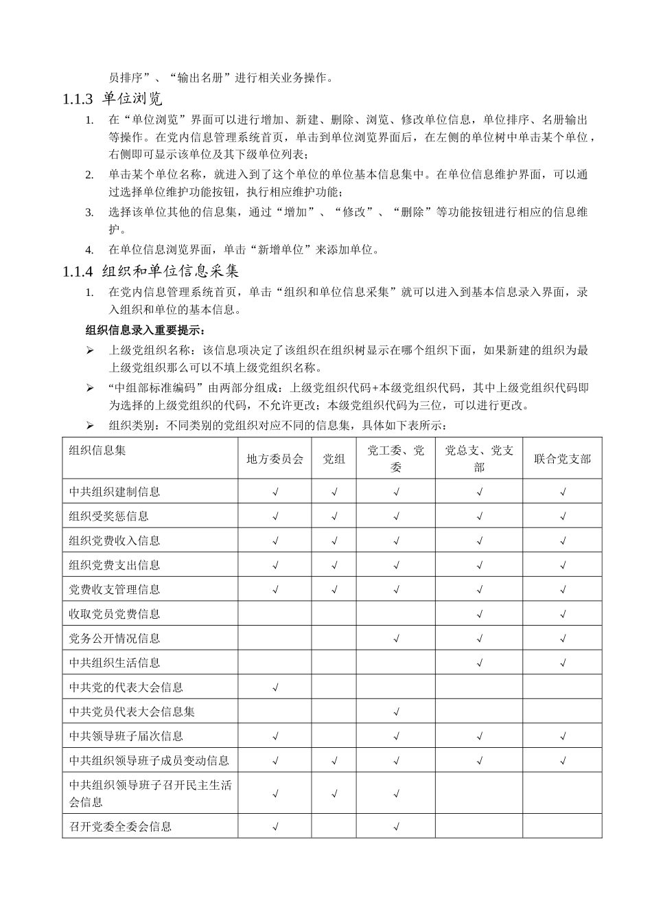 党内信息管理业务功能简要概述_第3页