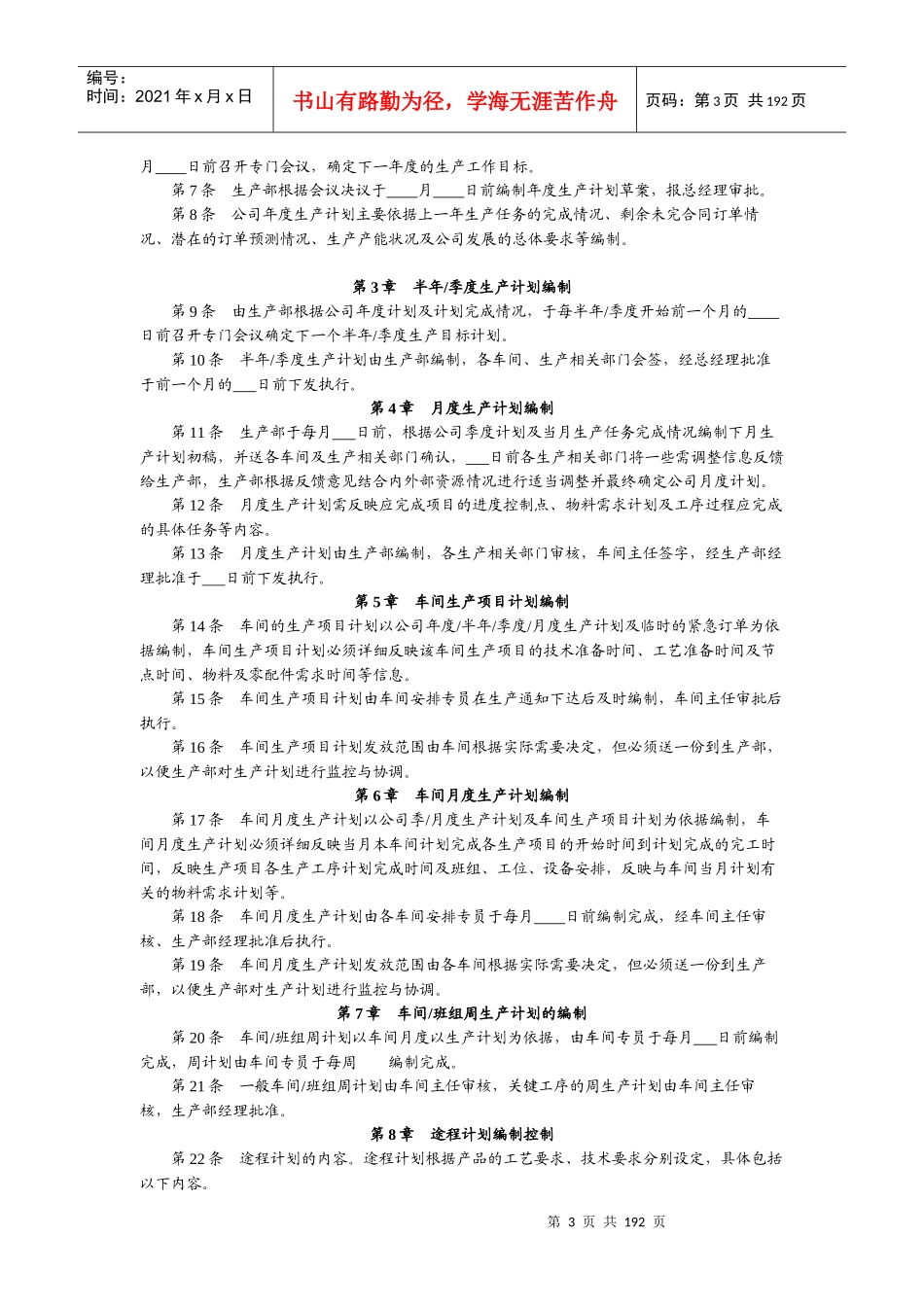 生产管理制度汇编(doc 185页)_第3页