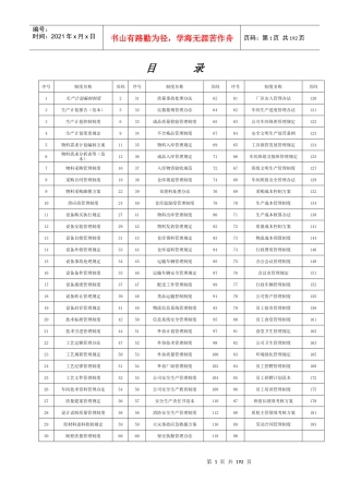生产管理制度汇编(doc 185页)