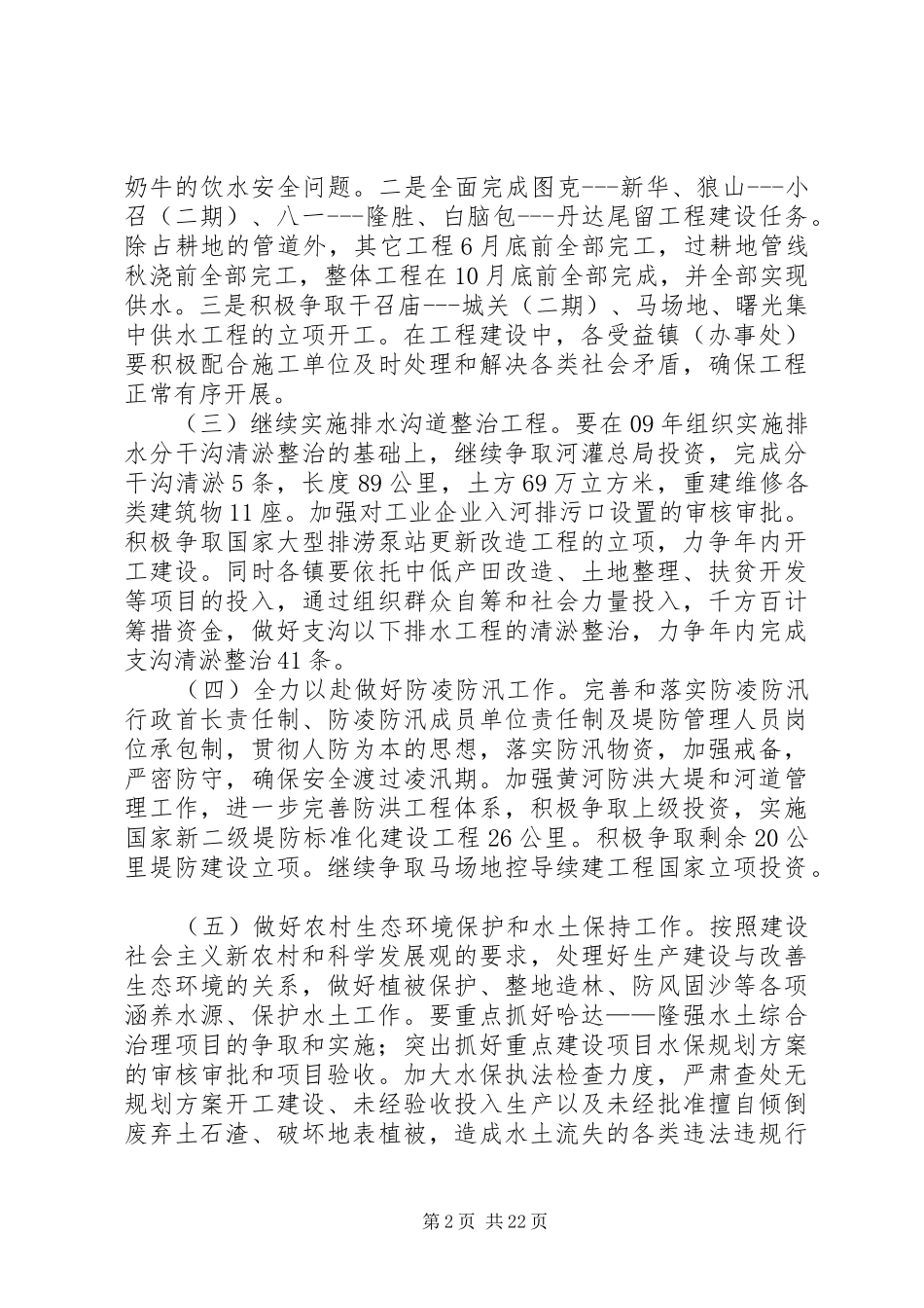 农村水利工作计划_第2页