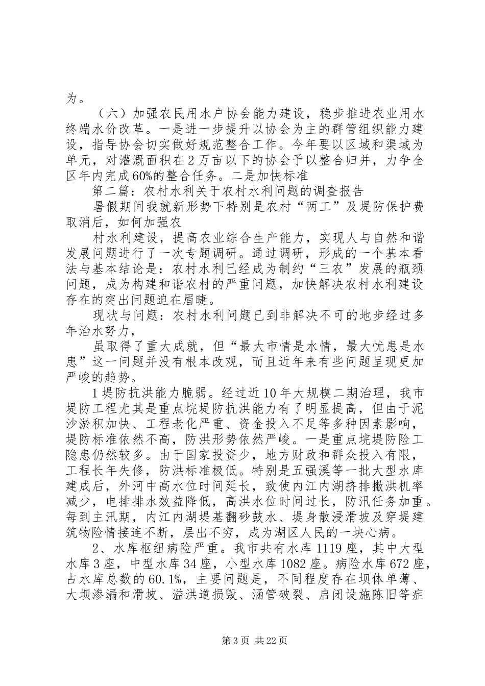 农村水利工作计划_第3页