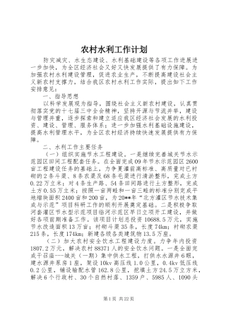 农村水利工作计划