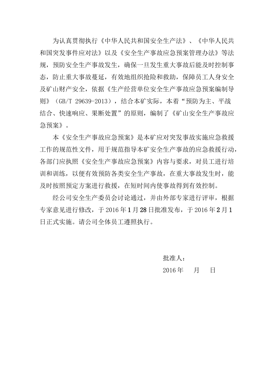 生产安全事故应急救援预案_第2页