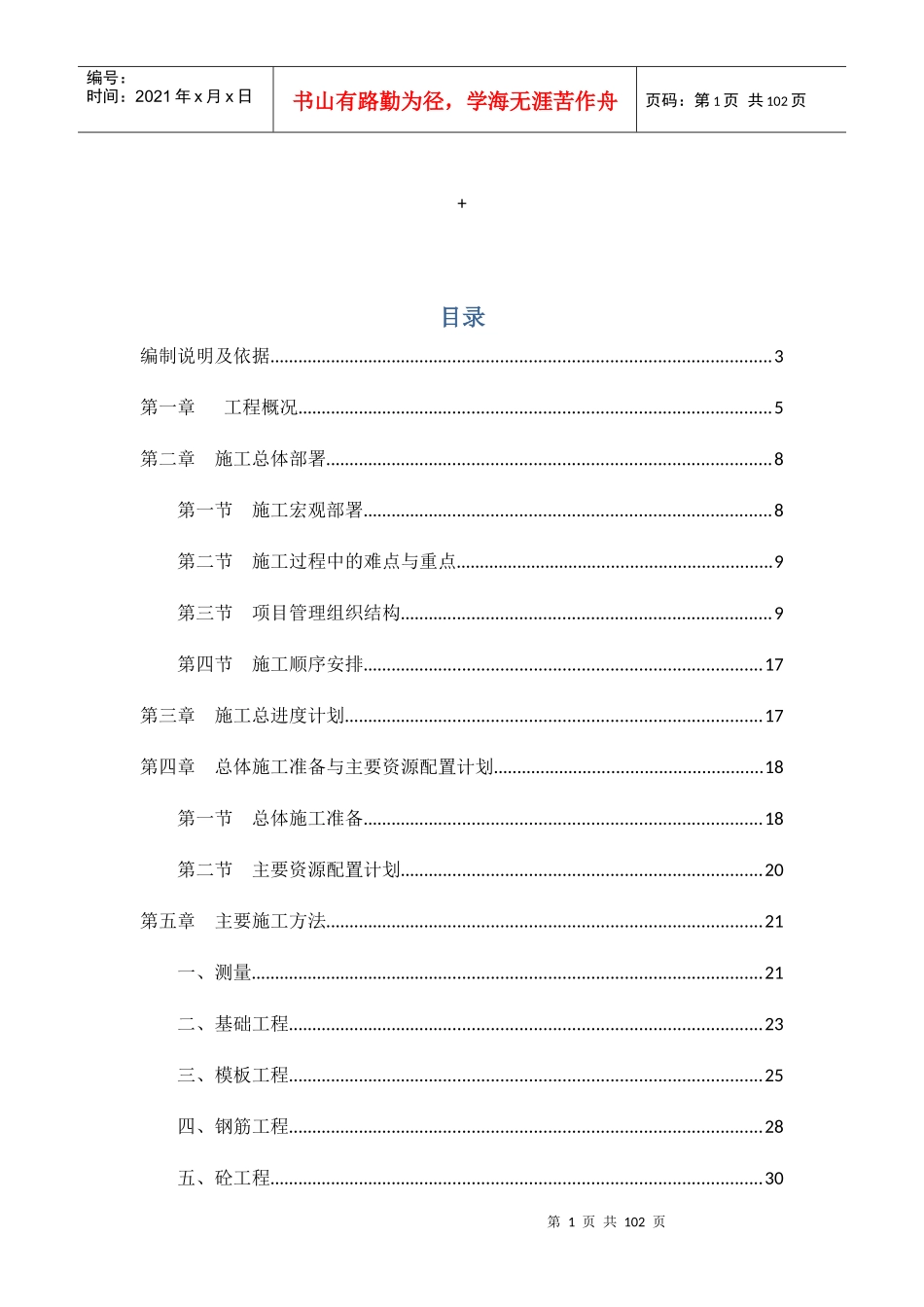 猪舍施工组织设计正文_第1页