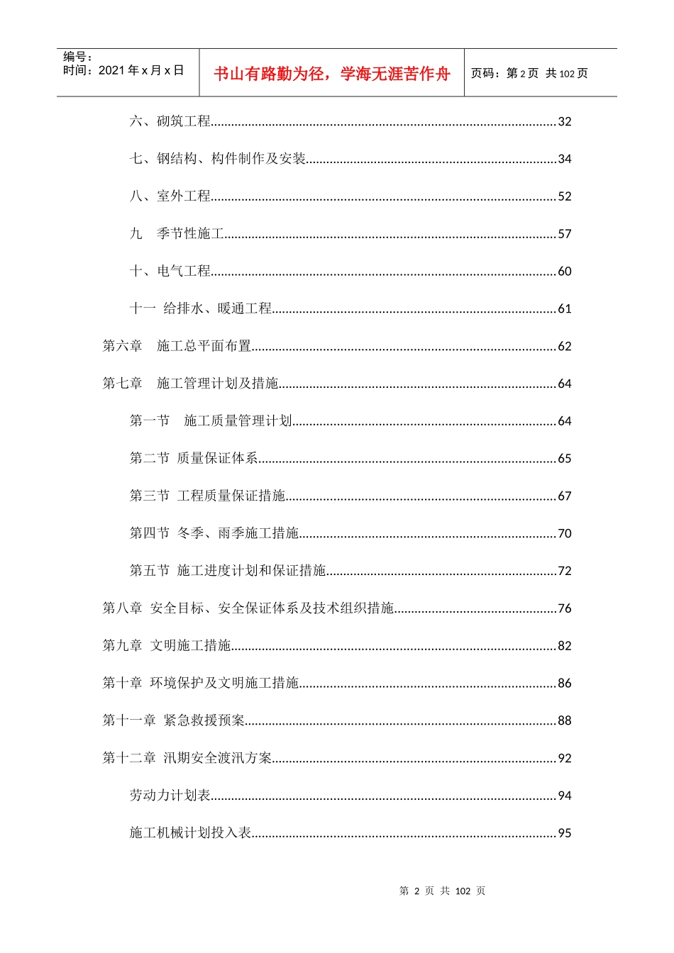 猪舍施工组织设计正文_第2页