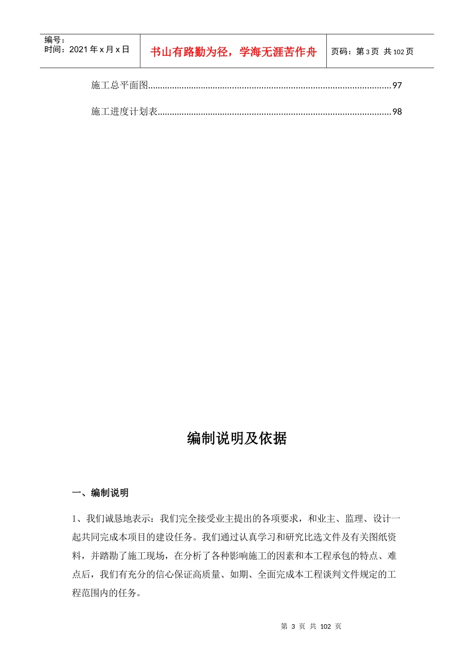 猪舍施工组织设计正文_第3页