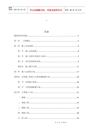 猪舍施工组织设计正文