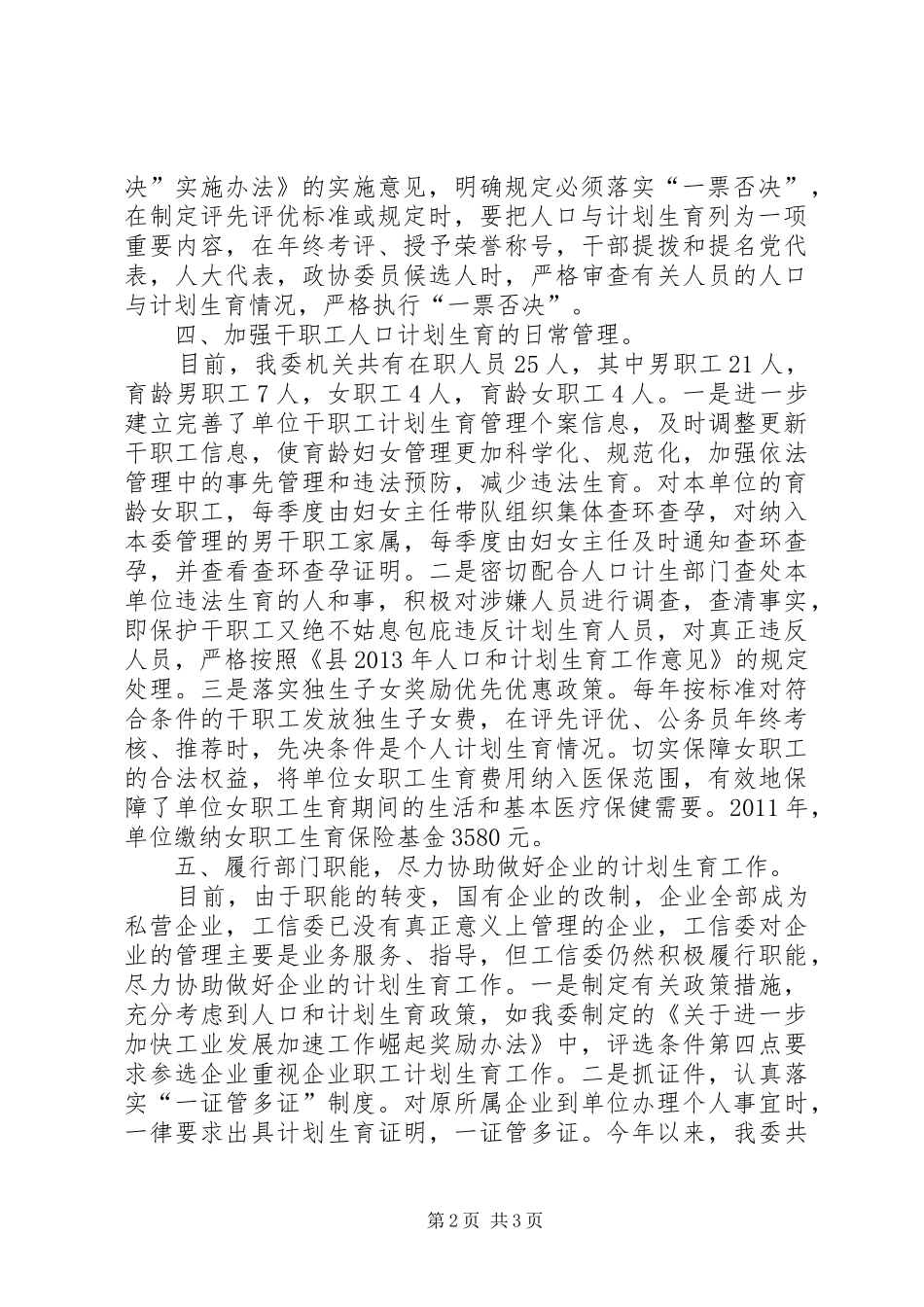 履行人口和计划生育职责工作报告_第2页