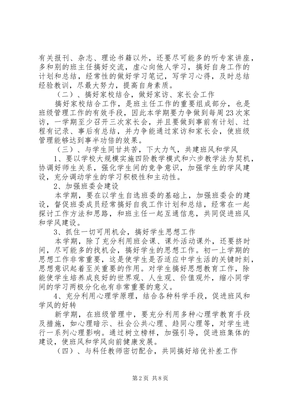 两学一做个人自学周计划_第2页