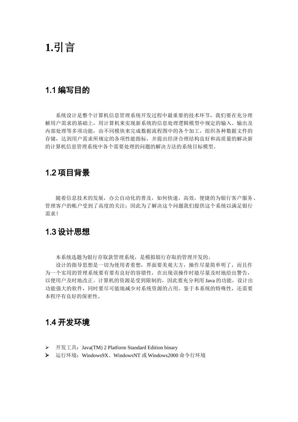 储蓄综合业务平台设计_第2页