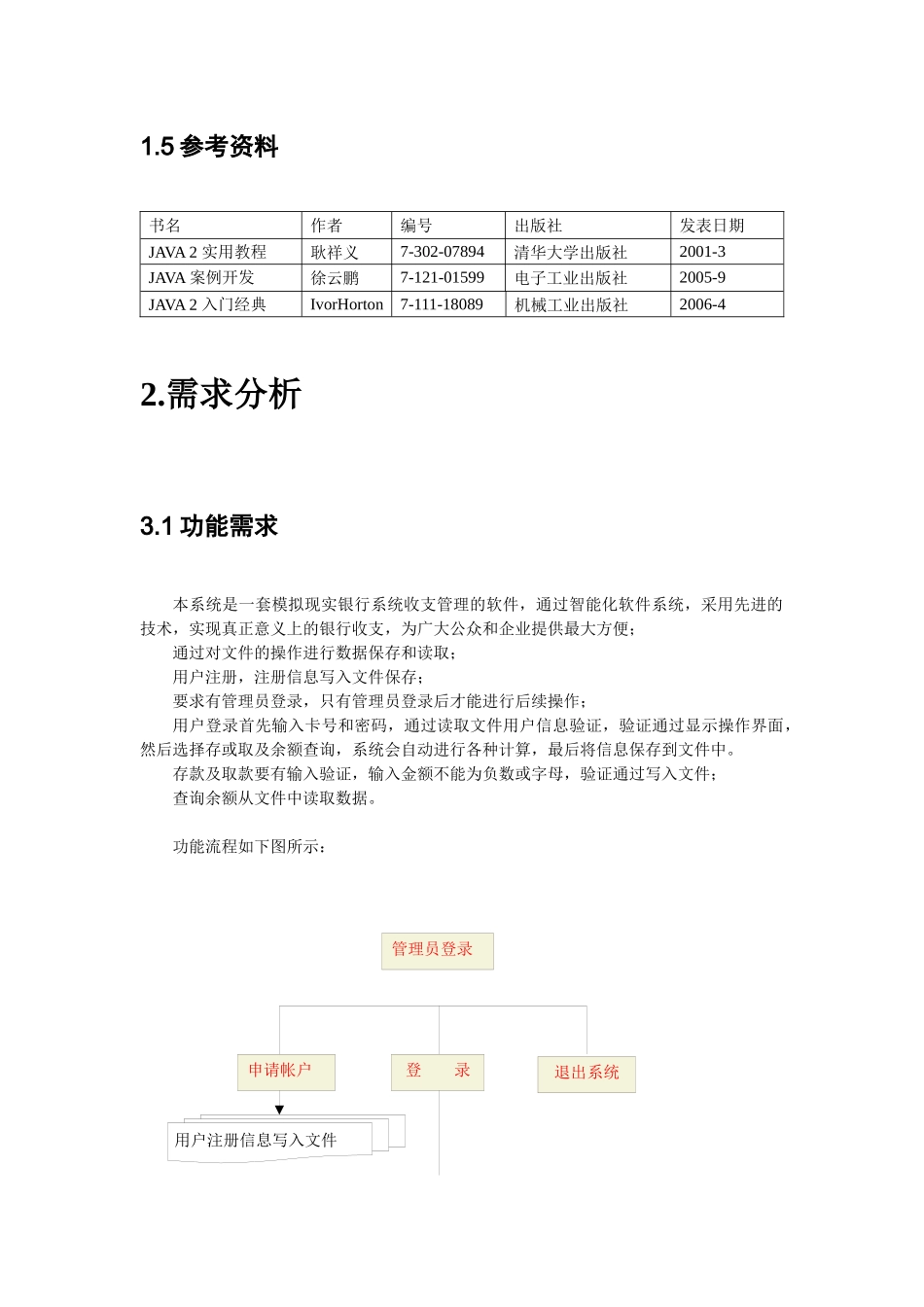 储蓄综合业务平台设计_第3页