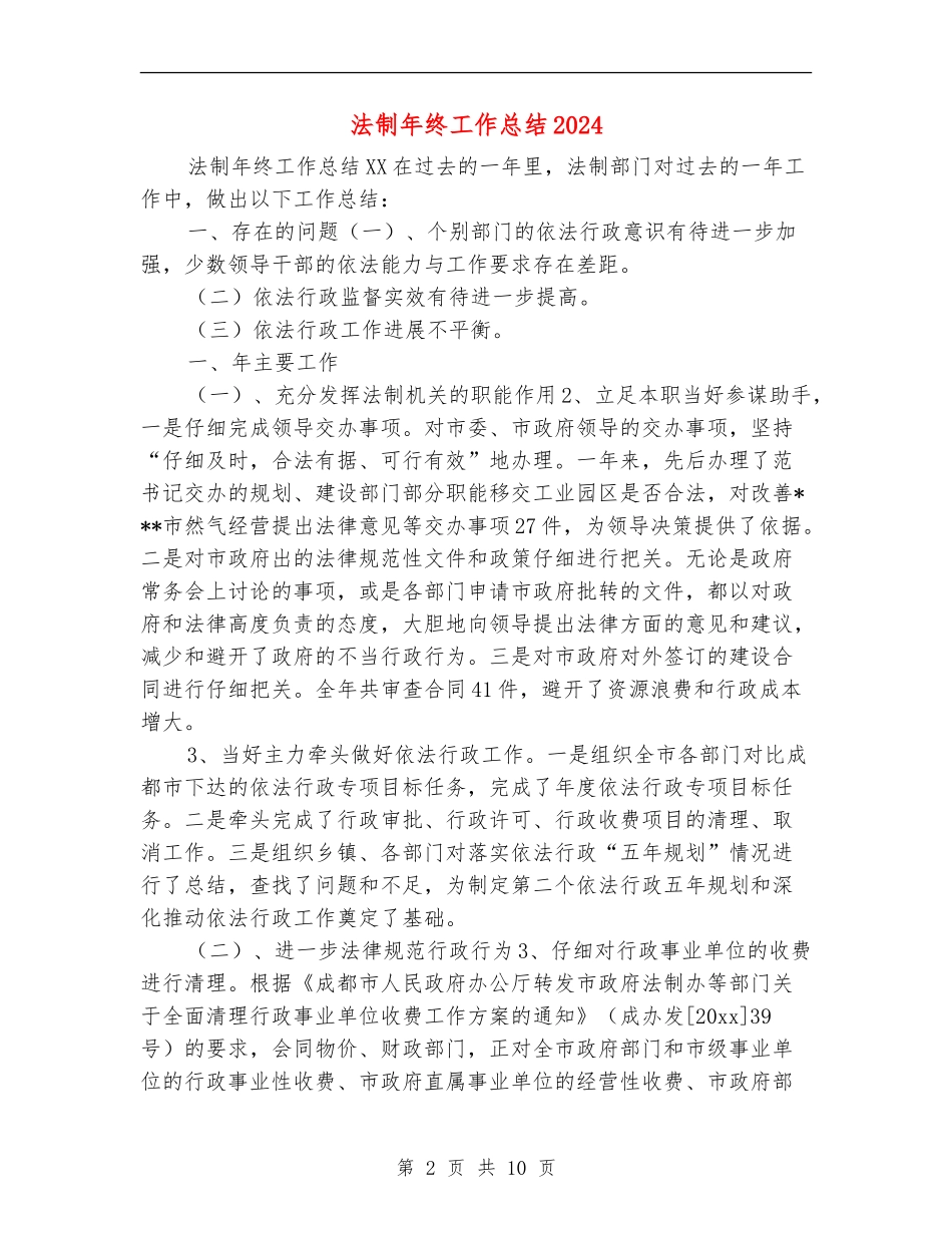 法制年终工作总结2024_第2页