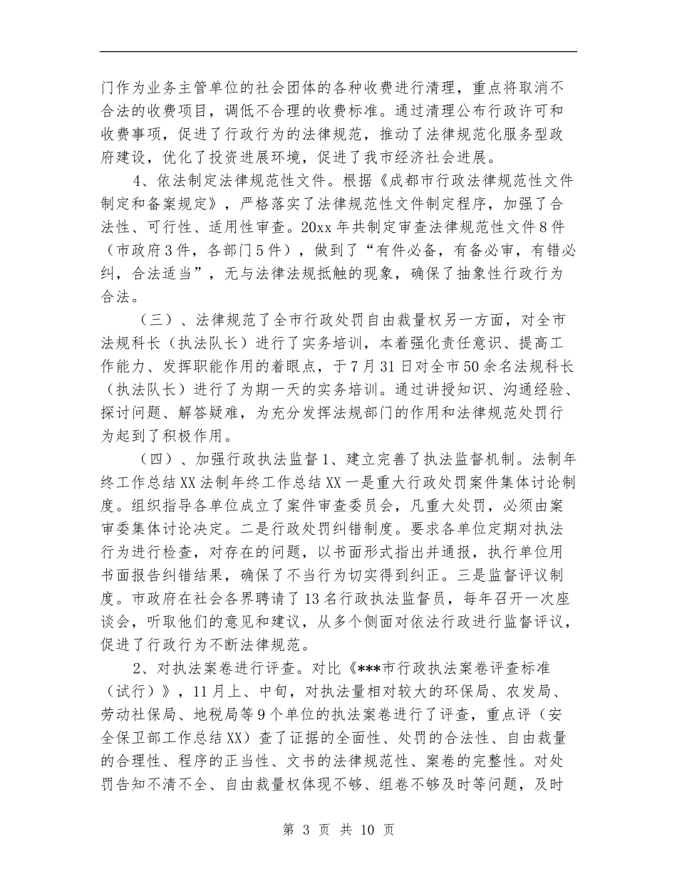法制年终工作总结2024_第3页
