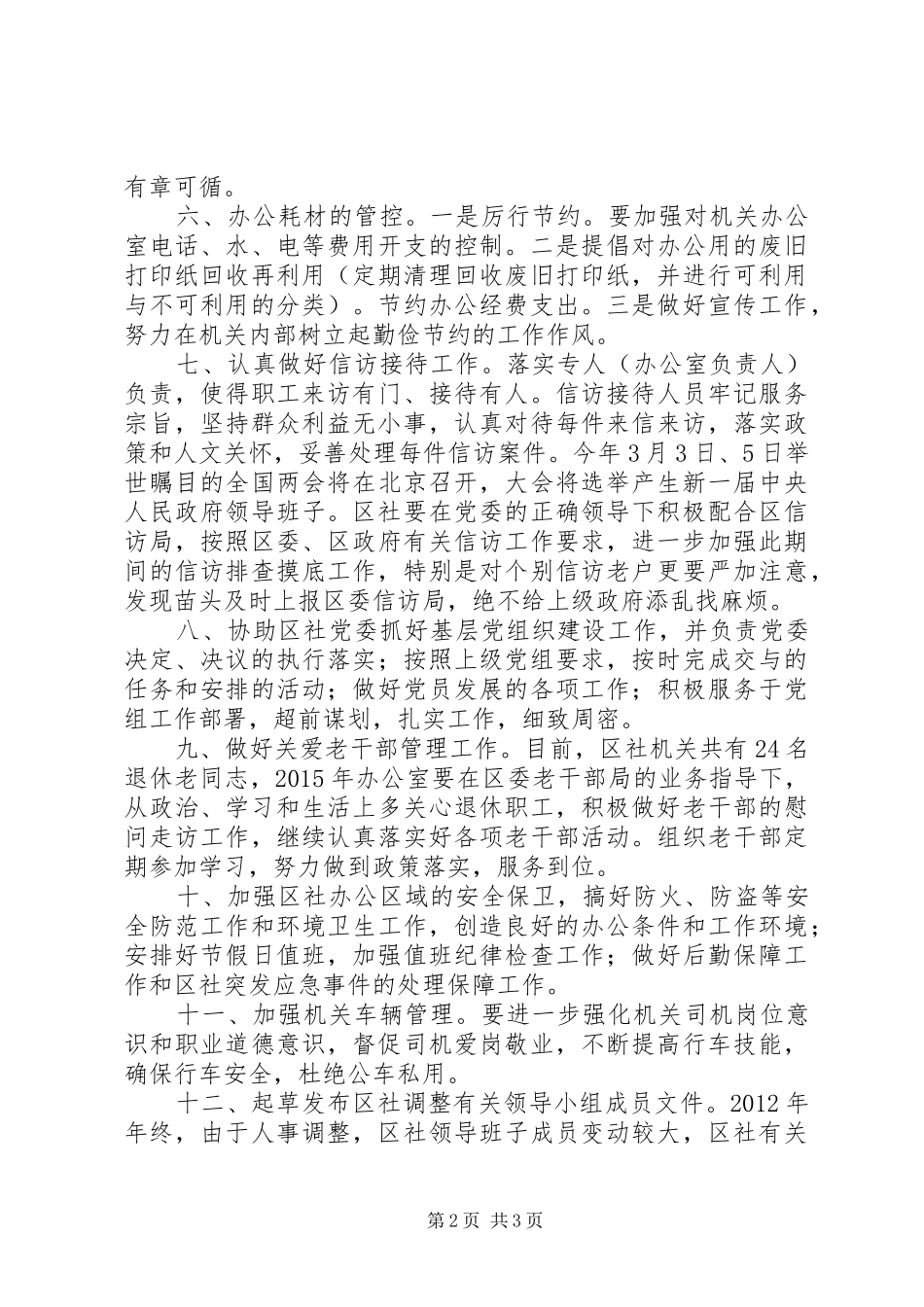 供销社办公室工作计划_第2页