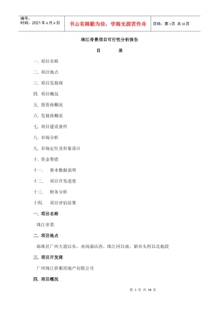 珠江帝景项目可行性分析报告