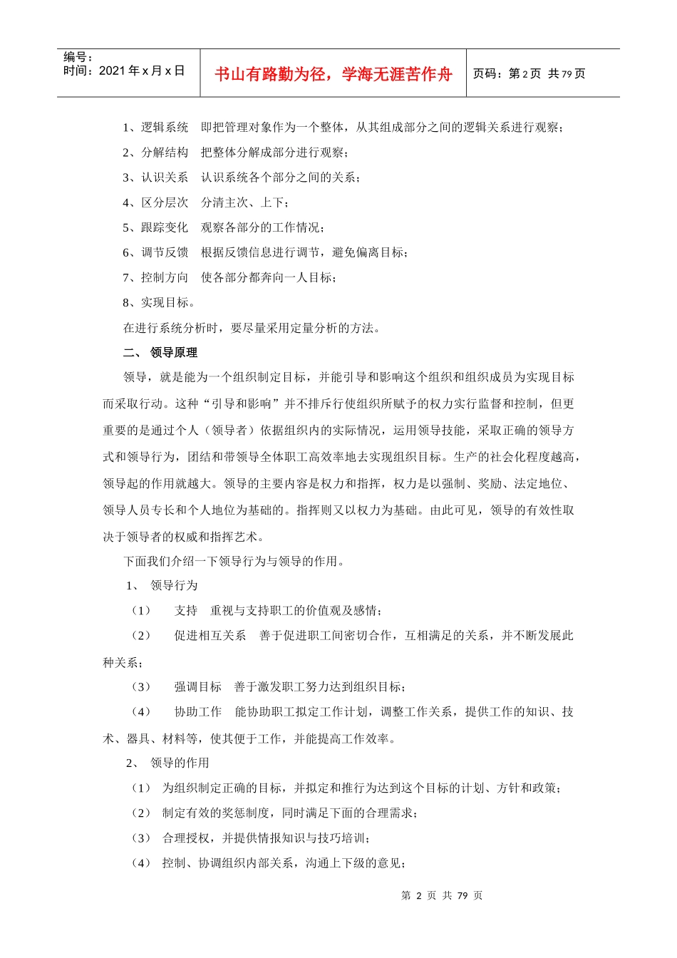 现代企业管理培训_第2页